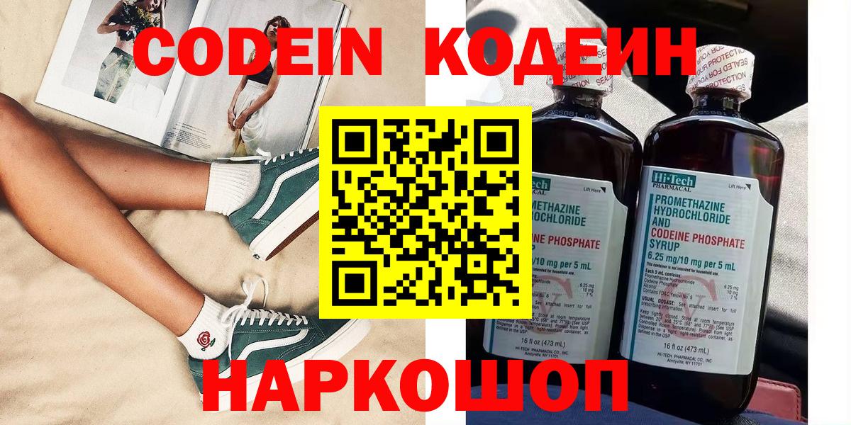 Новошахтинск  Codein напиток Lean (лин)  Кодеин напиток Lean (лин)  Вход с VPN 