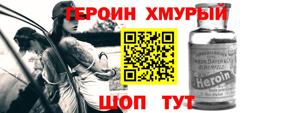 ГЕРОИН гречка Новошахтинск