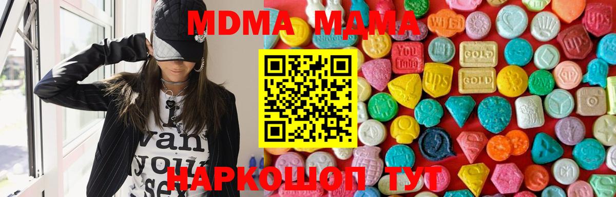MDMA  Вход с VPN  MDMA Molly  Новошахтинск  МДМА Molly 