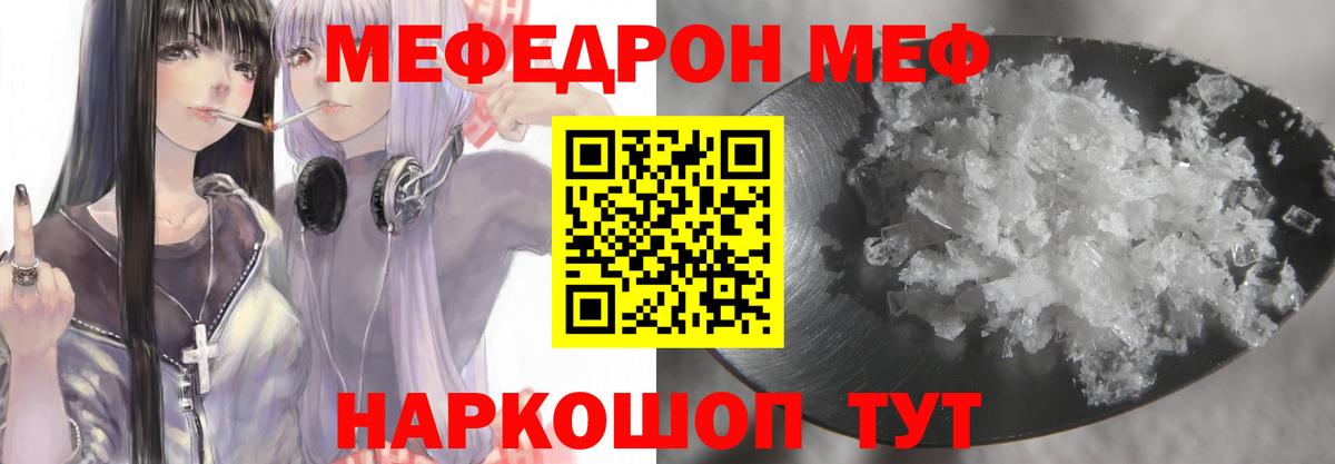 Меф мяу мяу кристаллы Новошахтинск