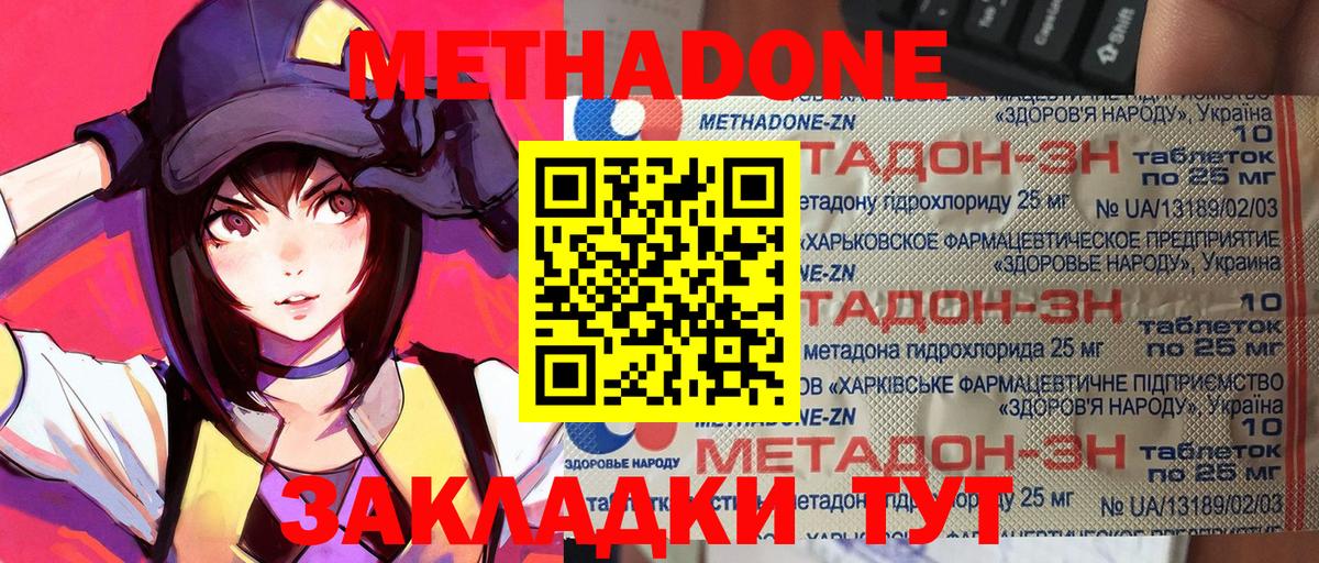 МЕТАДОН methadone  Вход с VPN  Новошахтинск  МЕТАДОН кристалл 