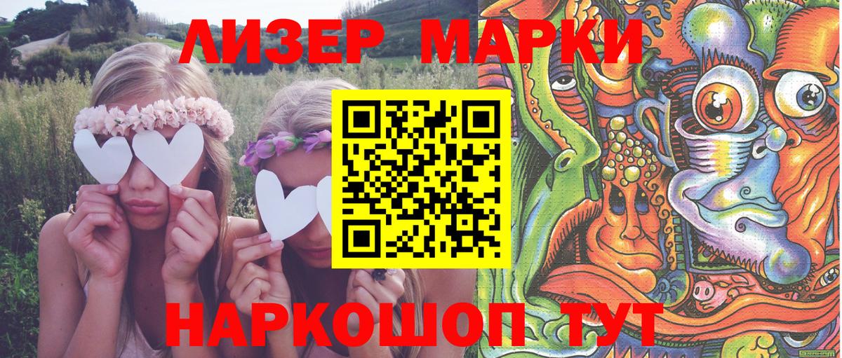 Наркотические марки 1,8мг  Вход с VPN  Марки NBOMe  Новошахтинск 