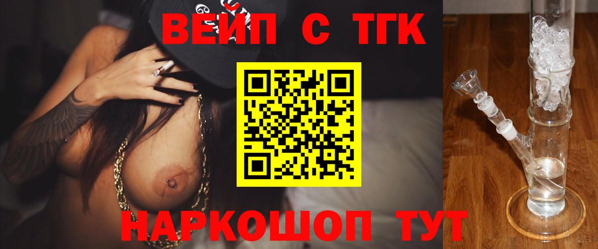 ТГК вейп с тгк  Вход с VPN  Новошахтинск 